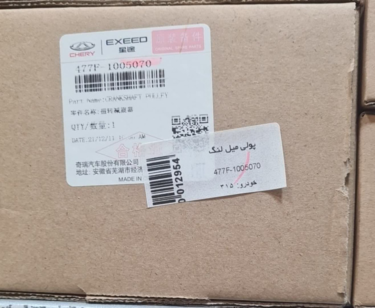 پولی میل لنگ ام وی ام 315 اصلی و شرکتی